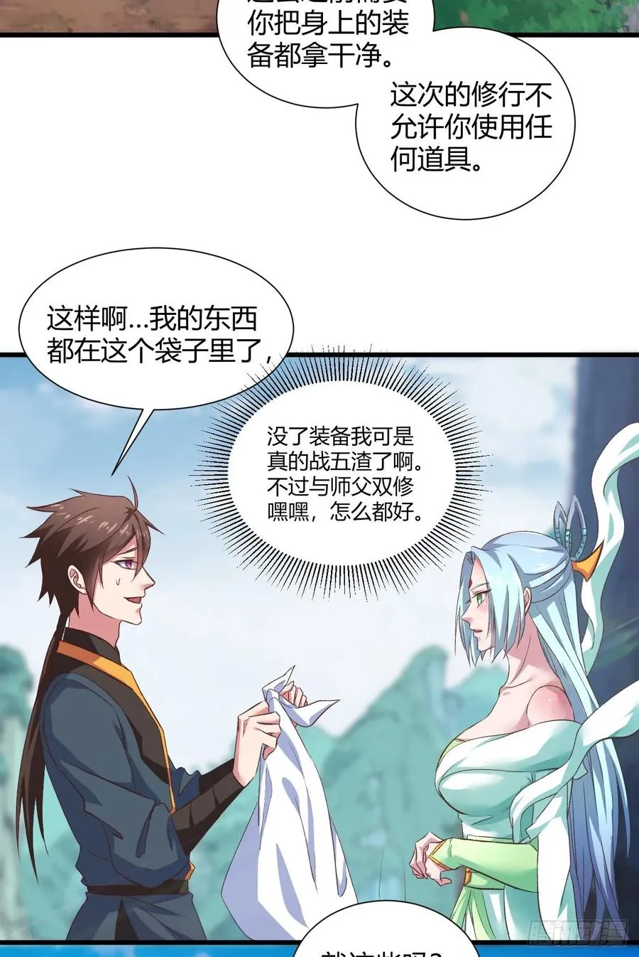 31-与她双修？ 第44页