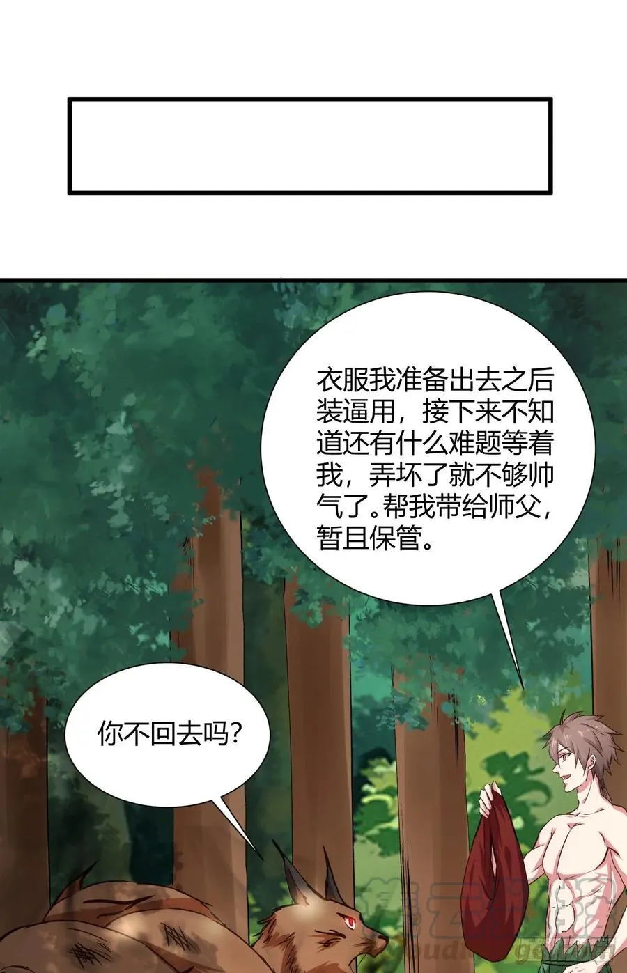 34-贝爷没我diao 第17页