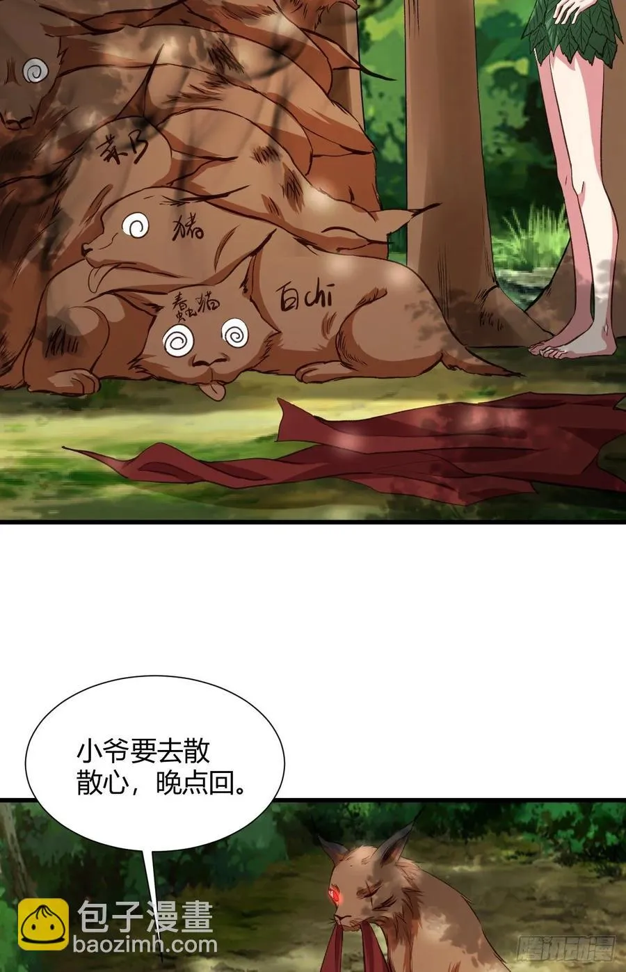 34-贝爷没我diao 第18页