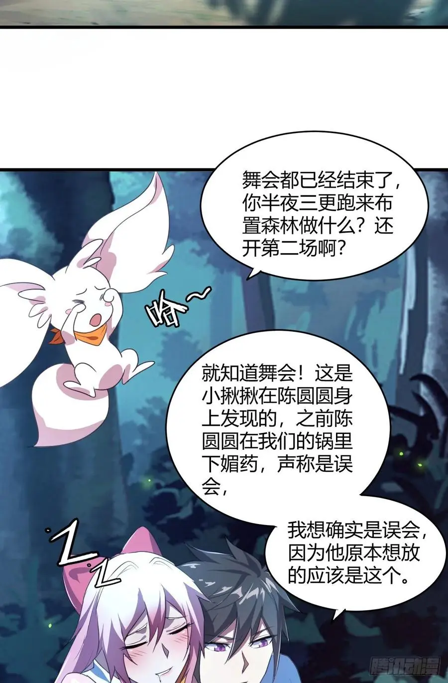 41-新后宫！ 第6页