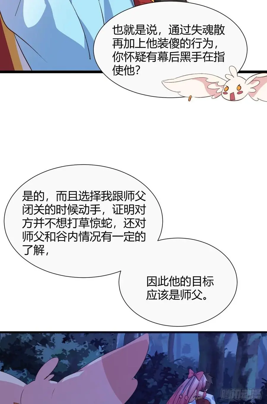 41-新后宫！ 第11页