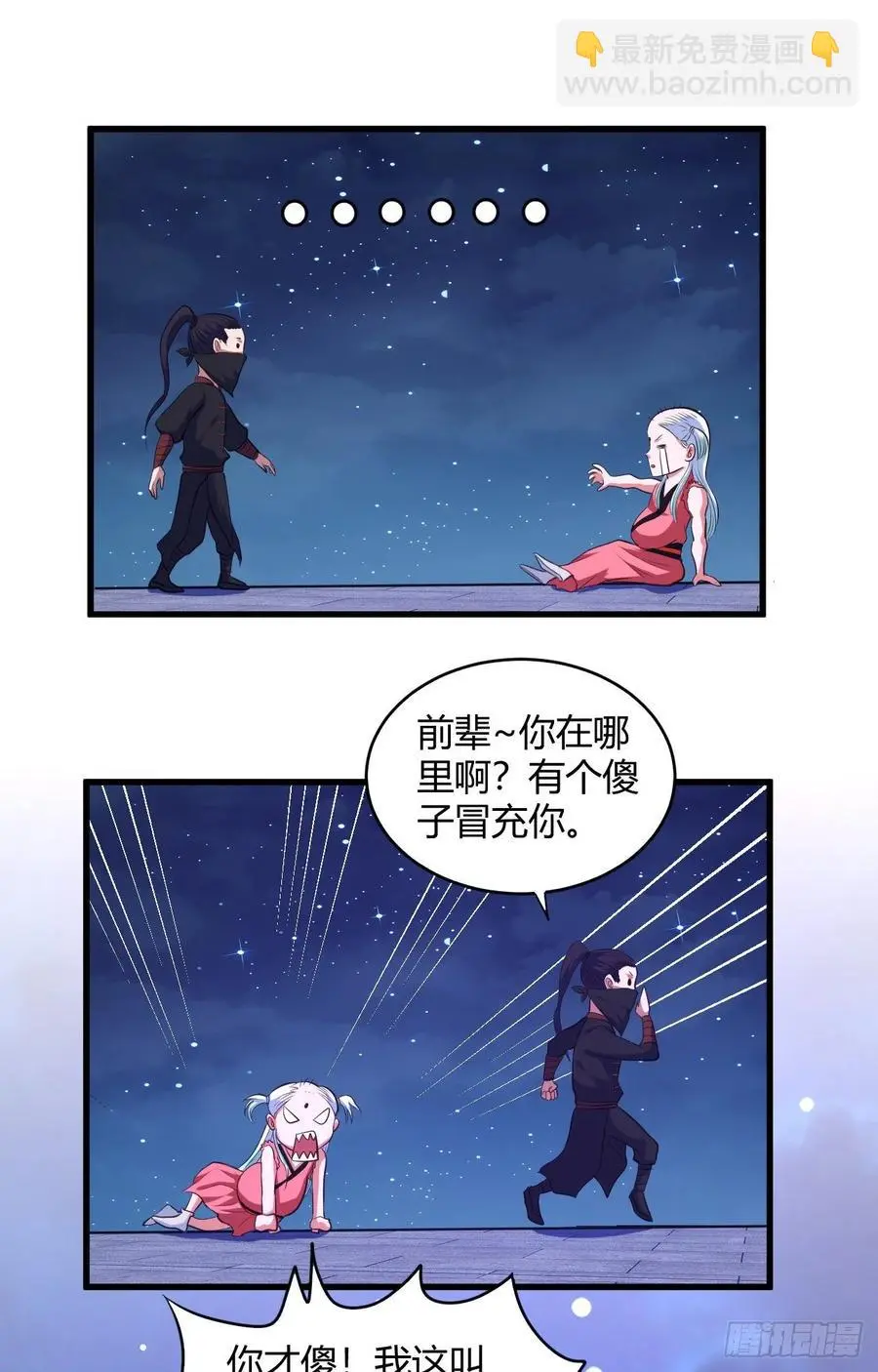 41-新后宫！ 第18页