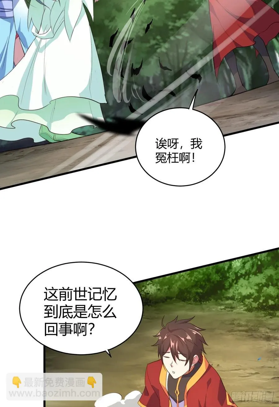 44-大补之物 第15页
