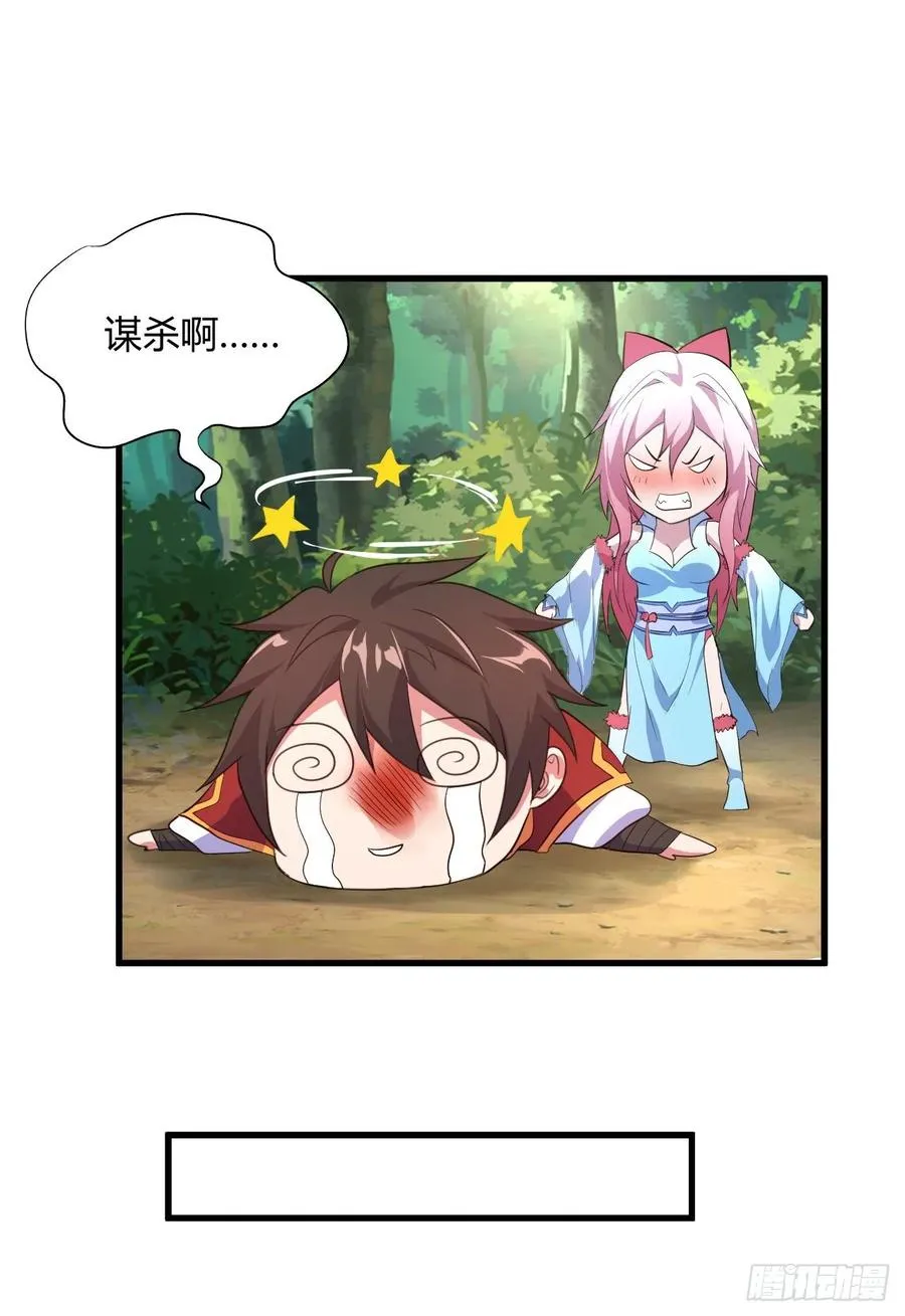44-大补之物 第19页