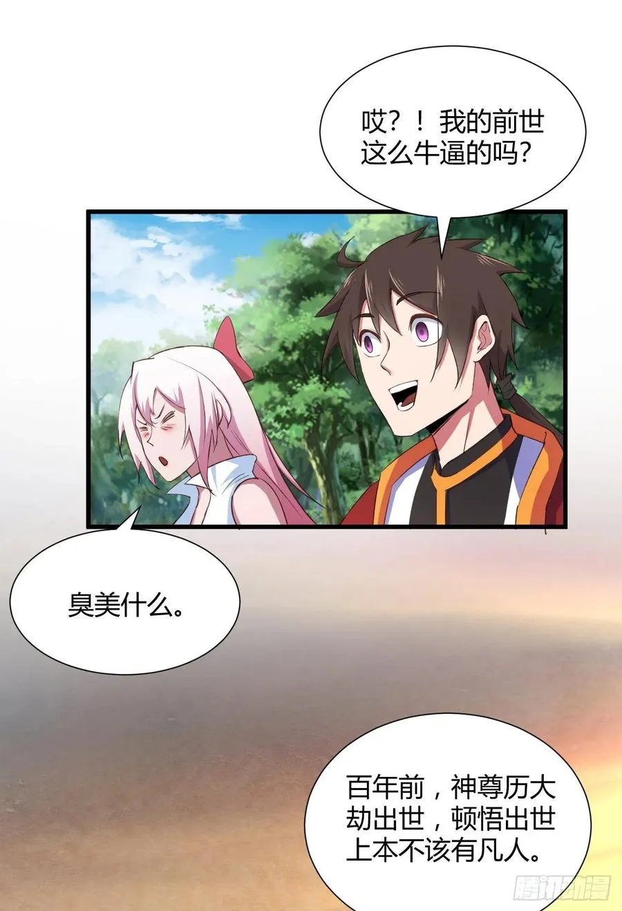 44-大补之物 第22页