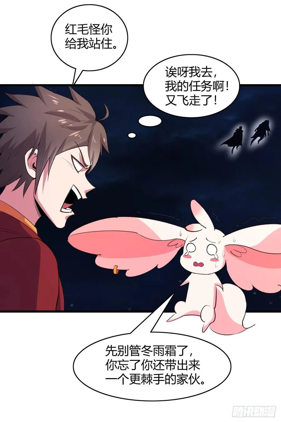 49-给你看个大宝贝 第17页