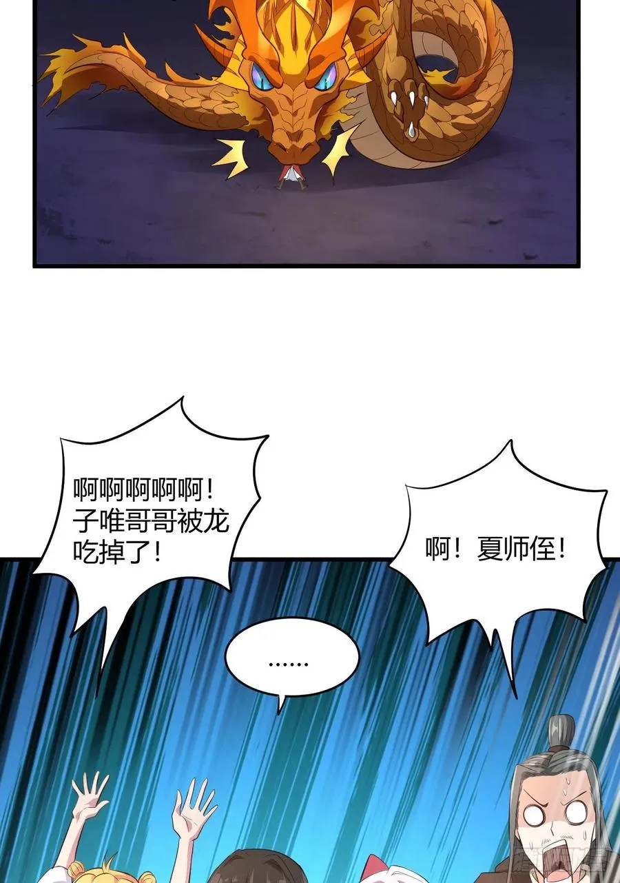 49-给你看个大宝贝 第21页