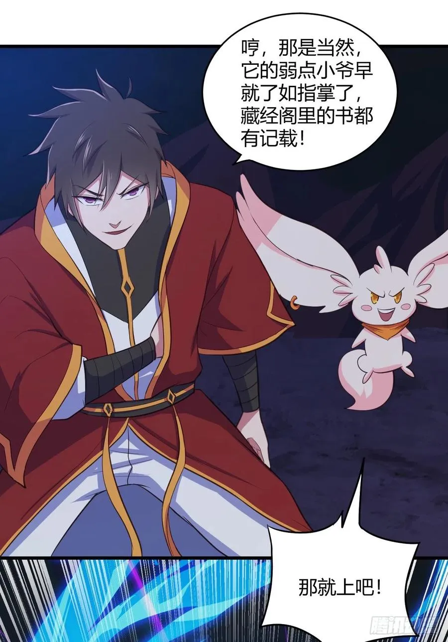49-给你看个大宝贝 第27页