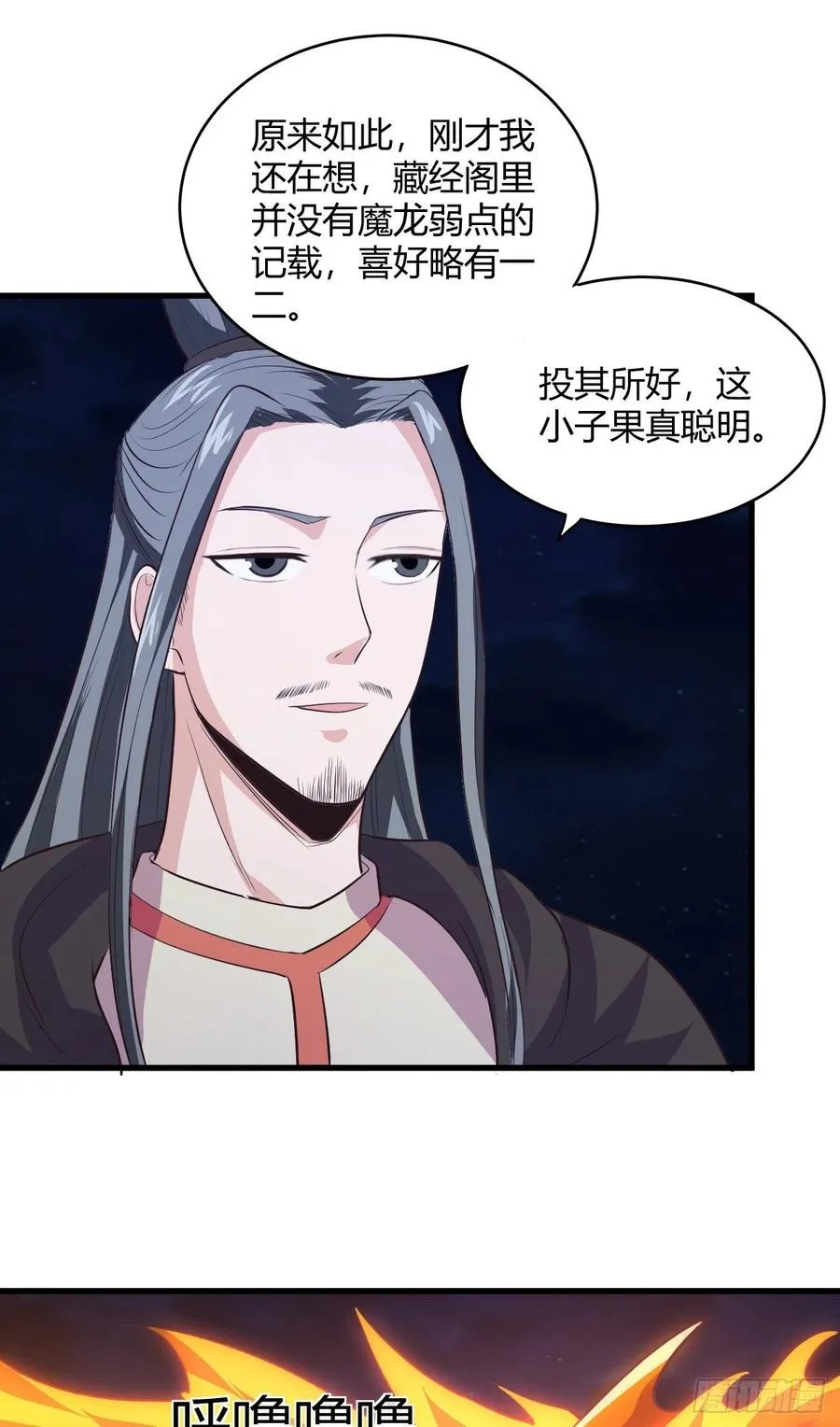 49-给你看个大宝贝 第39页
