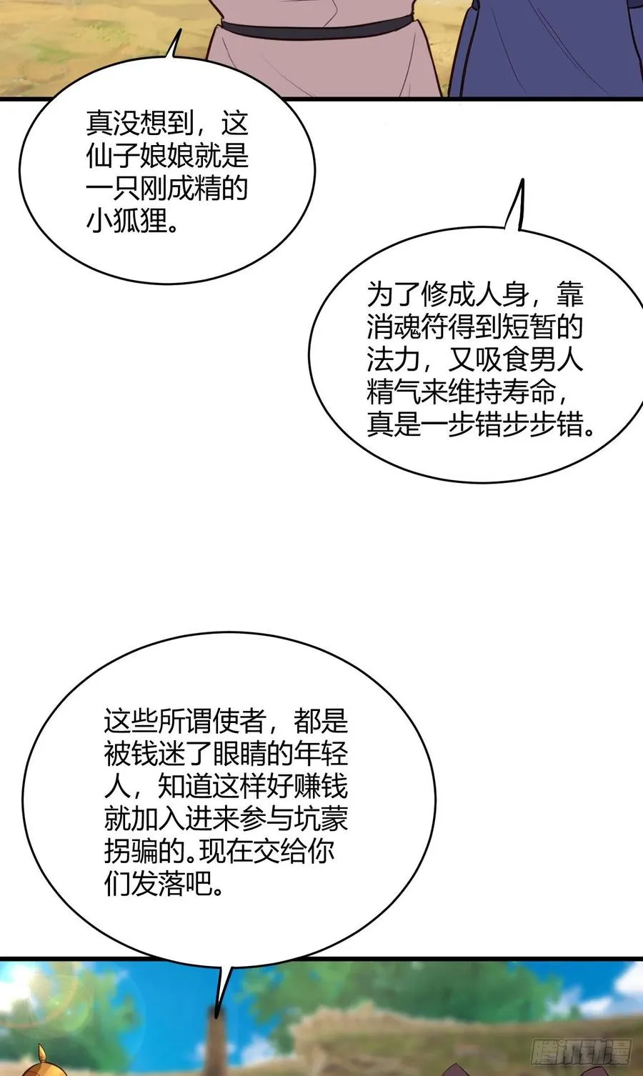 58-啵儿！ 第3页