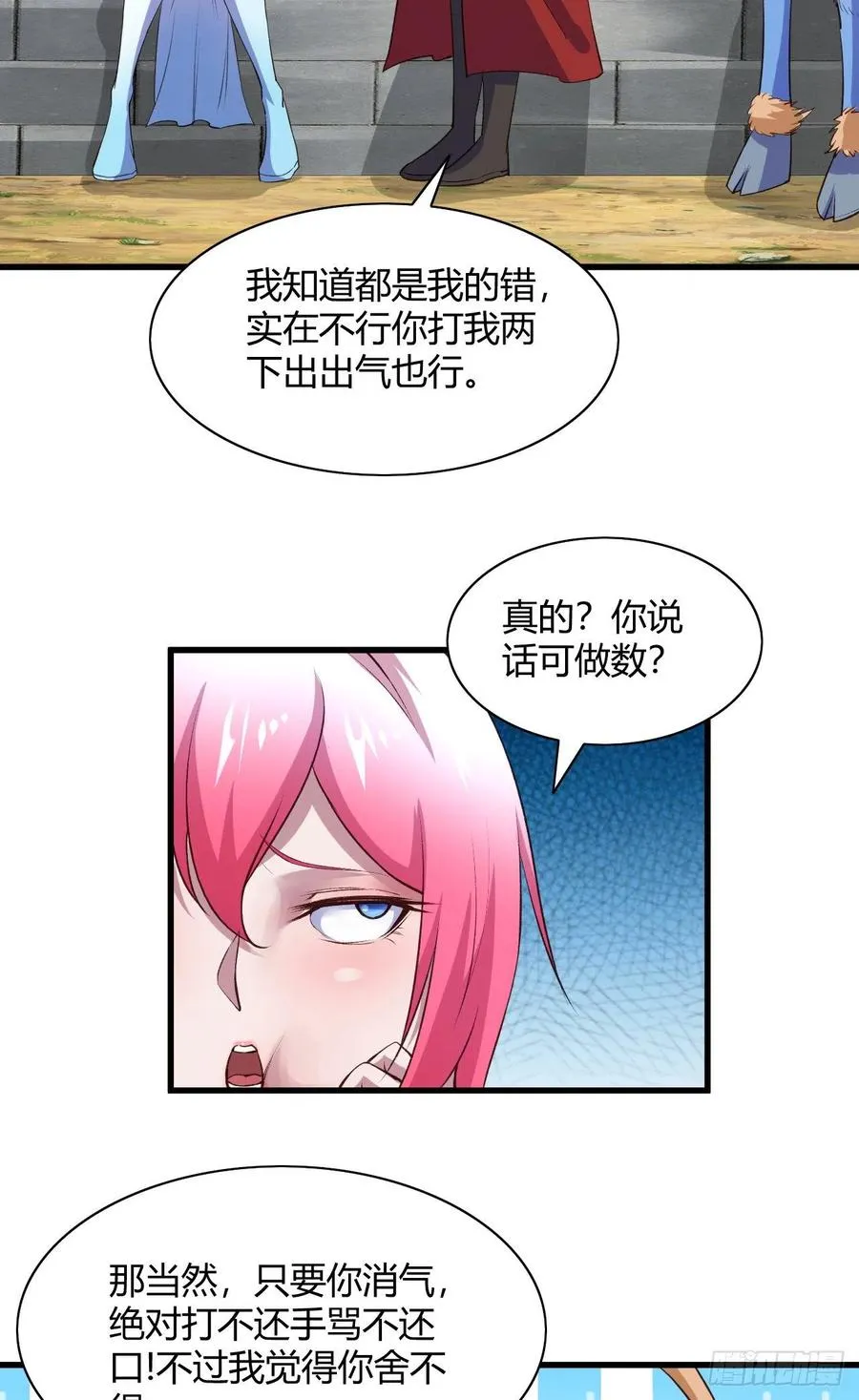 58-啵儿！ 第12页