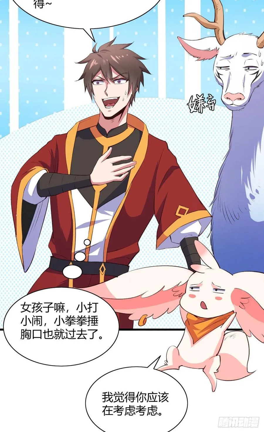 58-啵儿！ 第13页