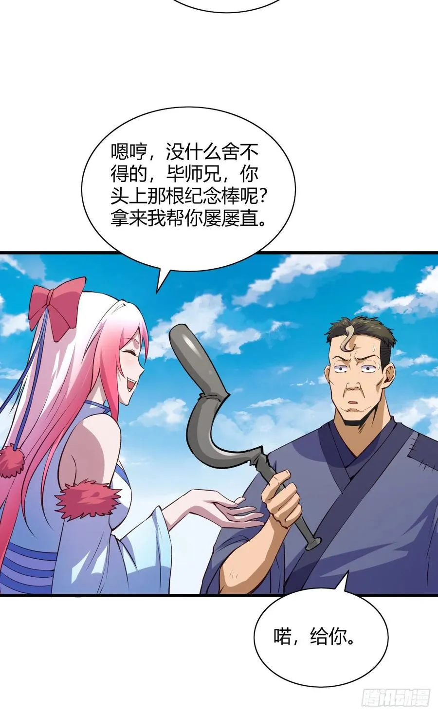 58-啵儿！ 第14页