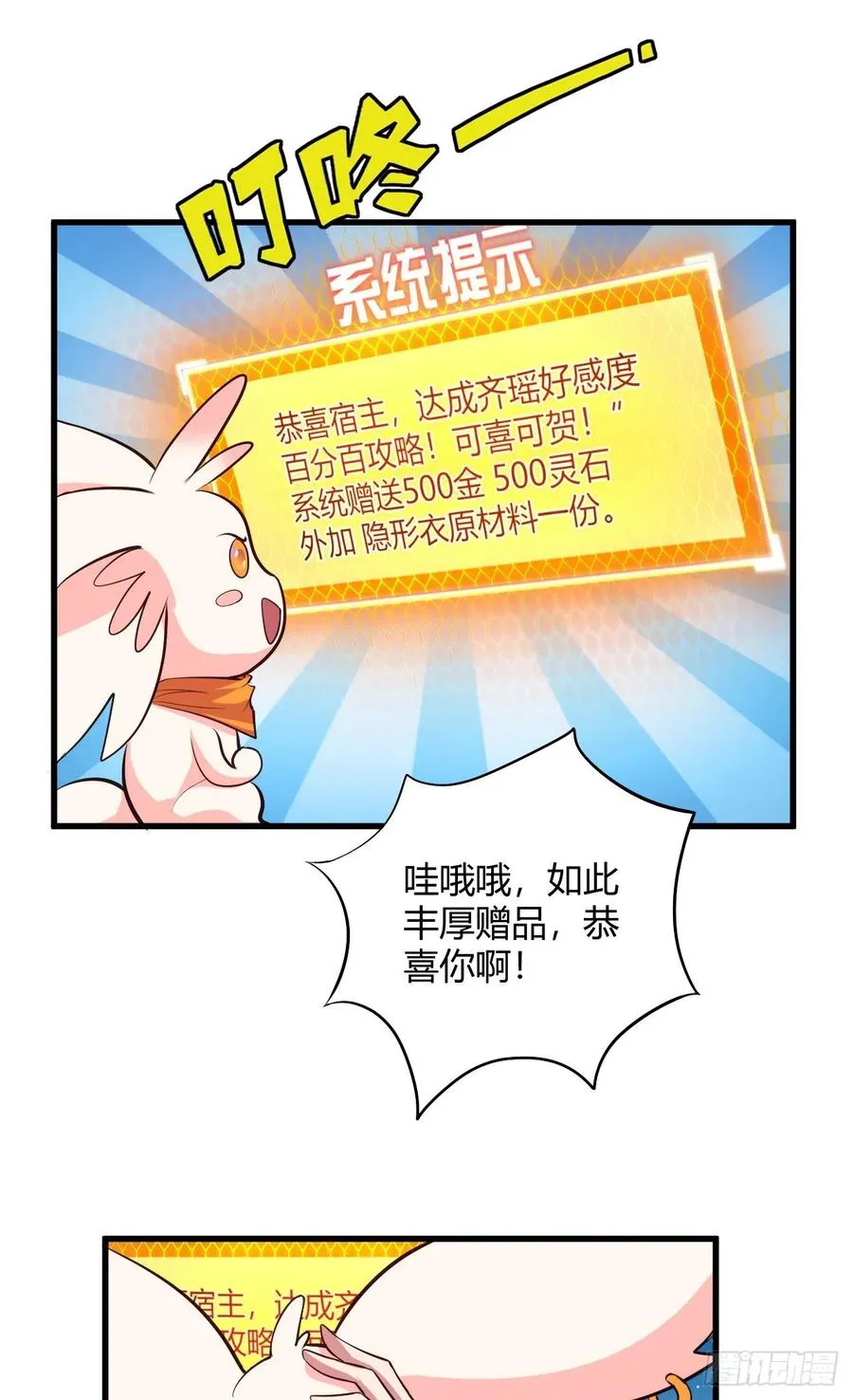 58-啵儿！ 第26页