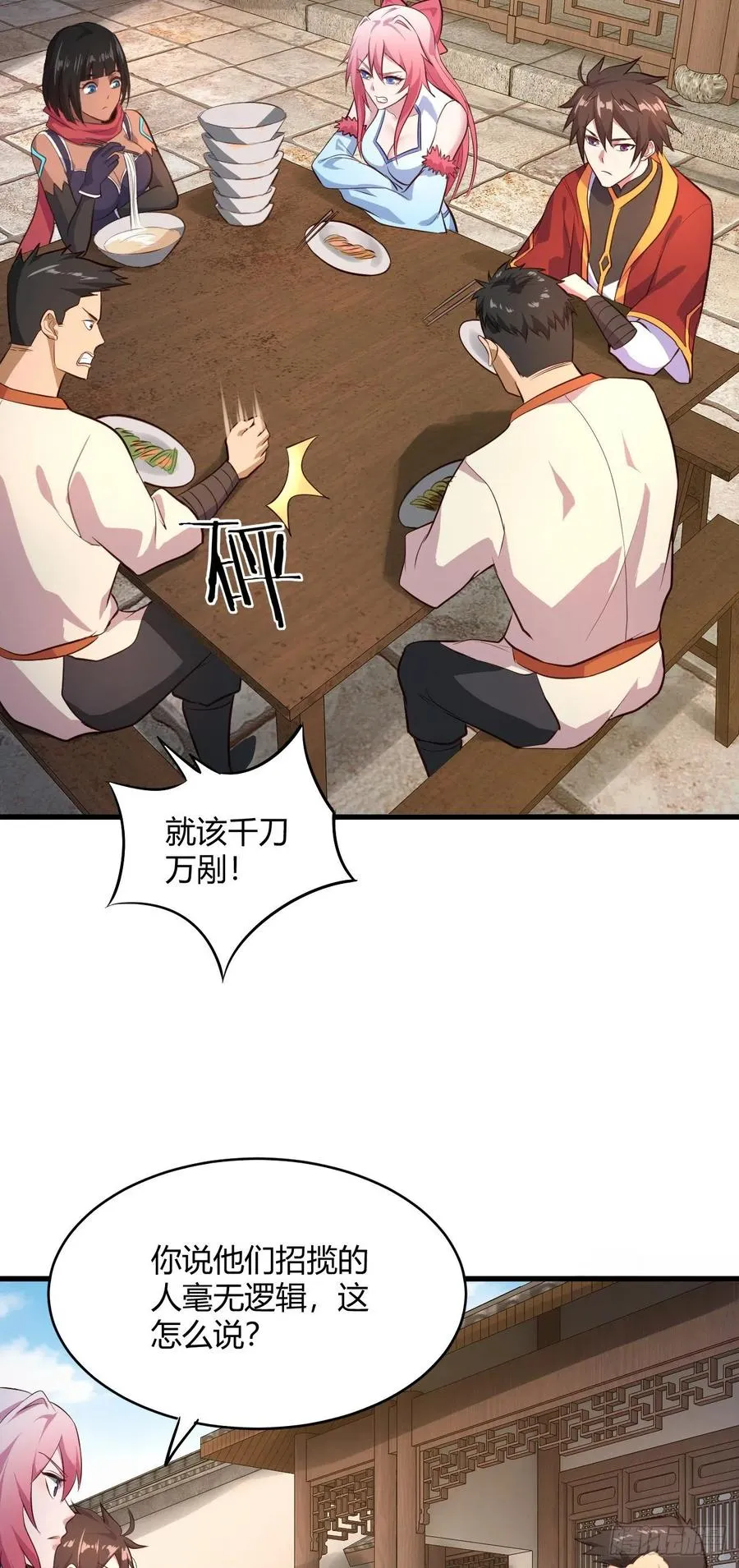 59-大宝剑 第10页
