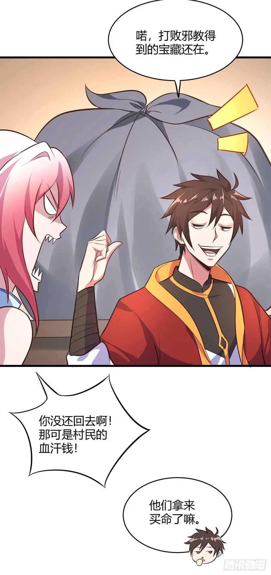 59-大宝剑 第14页