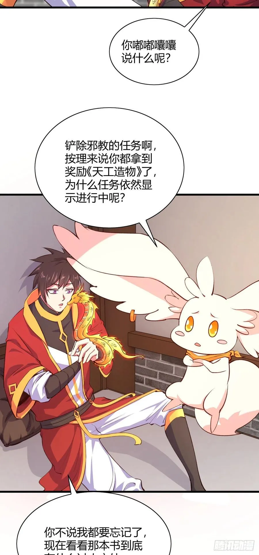 59-大宝剑 第16页