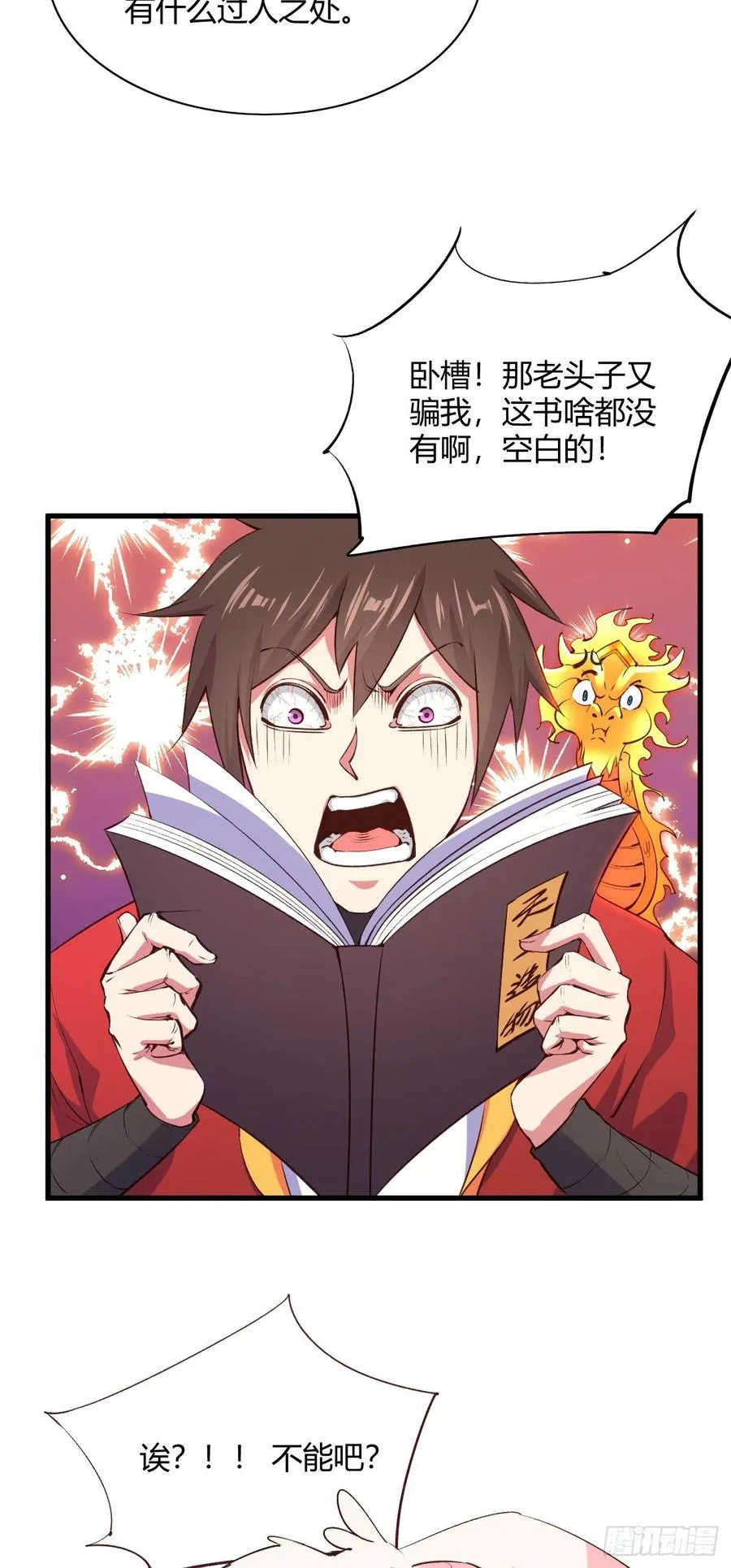 59-大宝剑 第17页