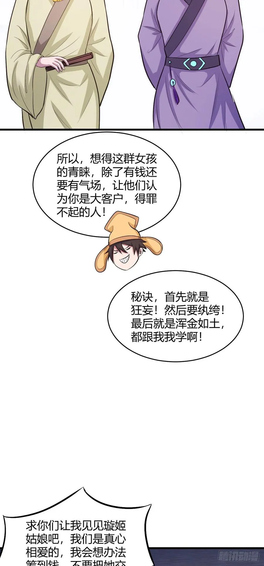 59-大宝剑 第23页