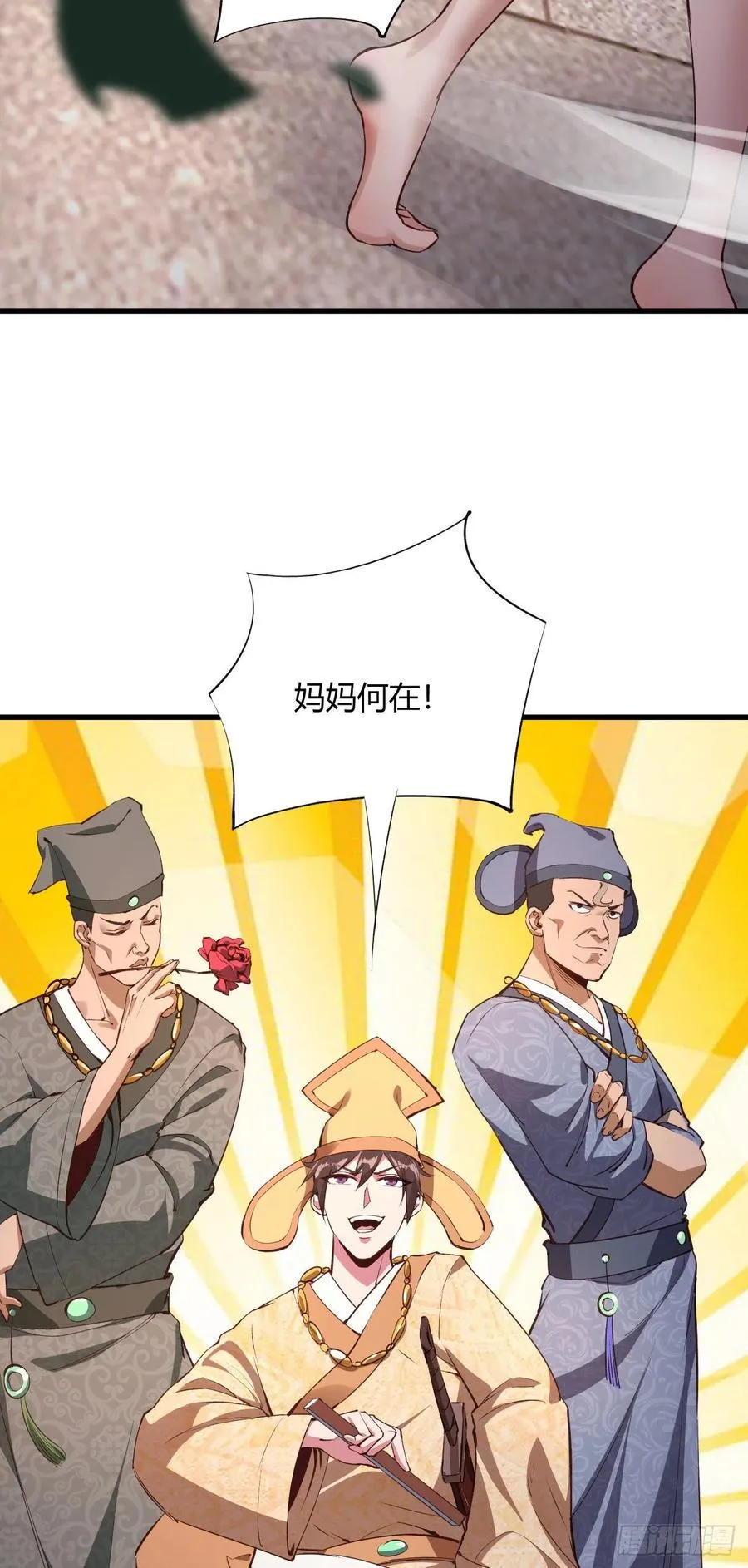 59-大宝剑 第29页