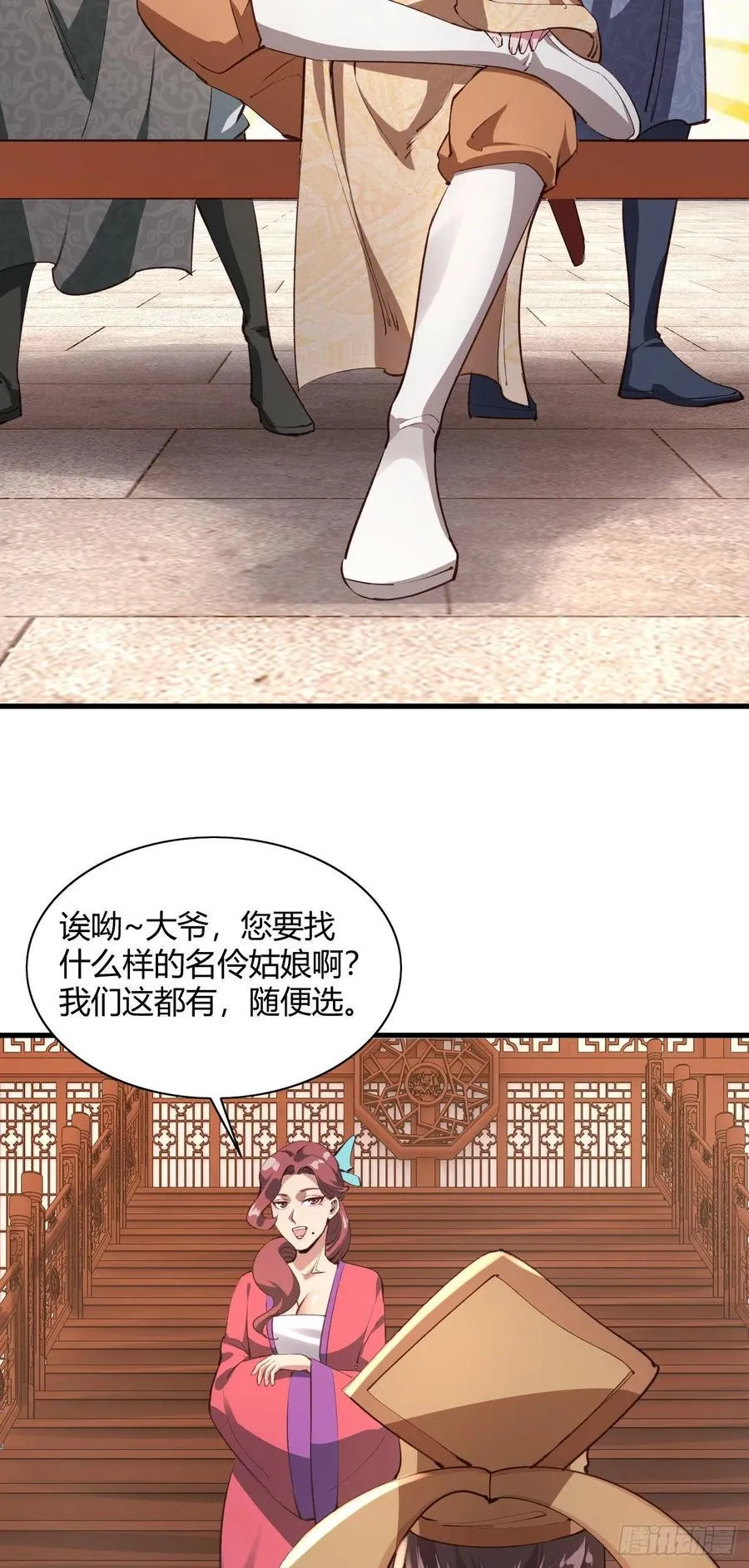 59-大宝剑 第30页