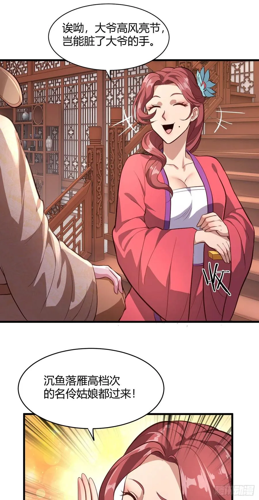 59-大宝剑 第33页