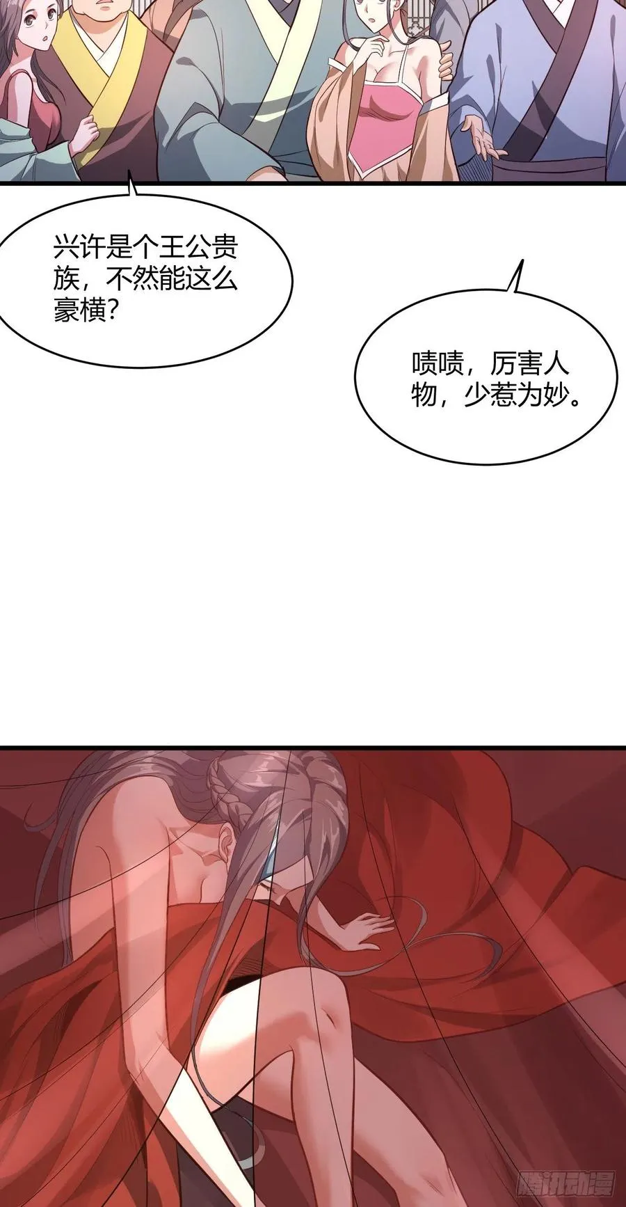 59-大宝剑 第36页