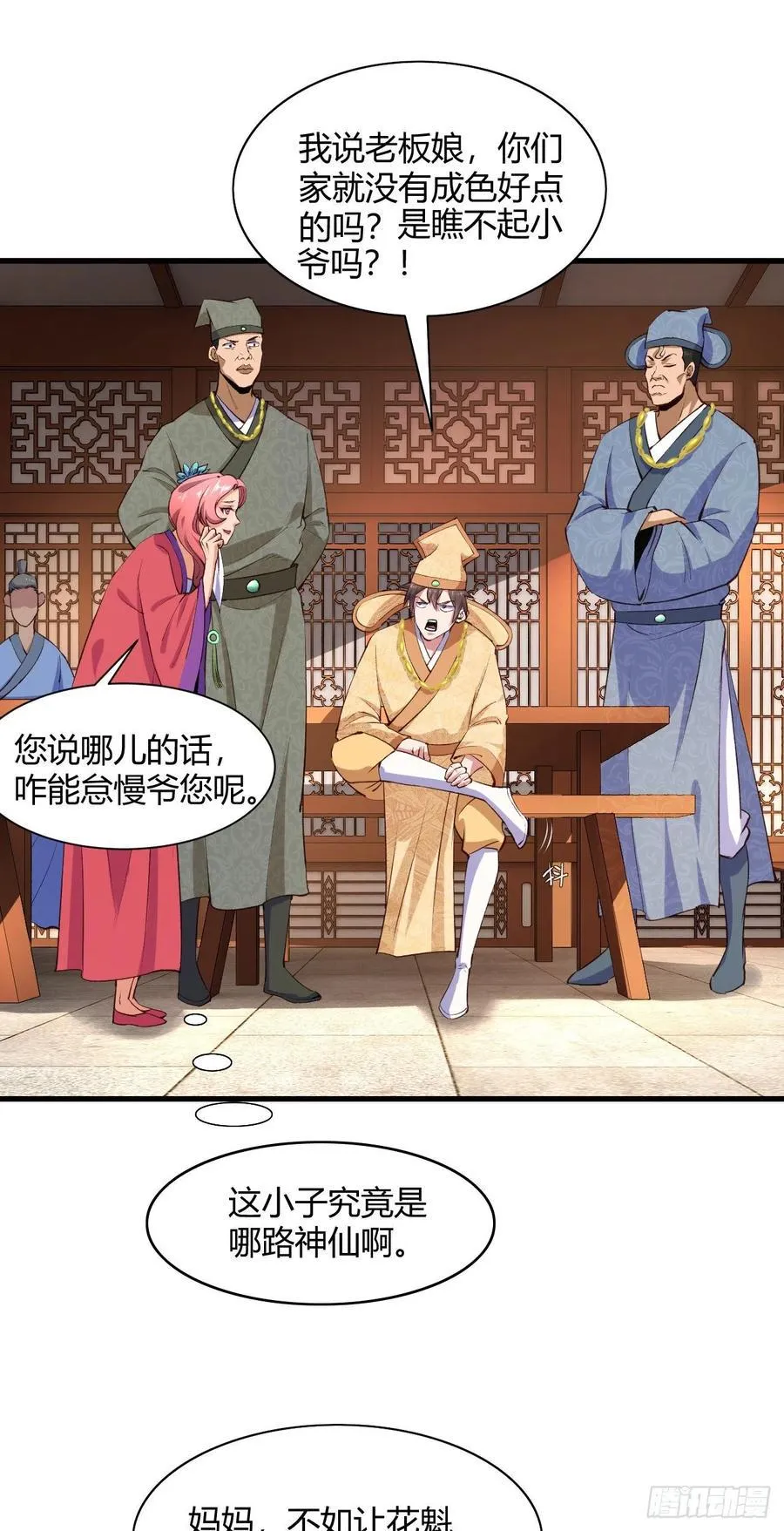 59-大宝剑 第39页