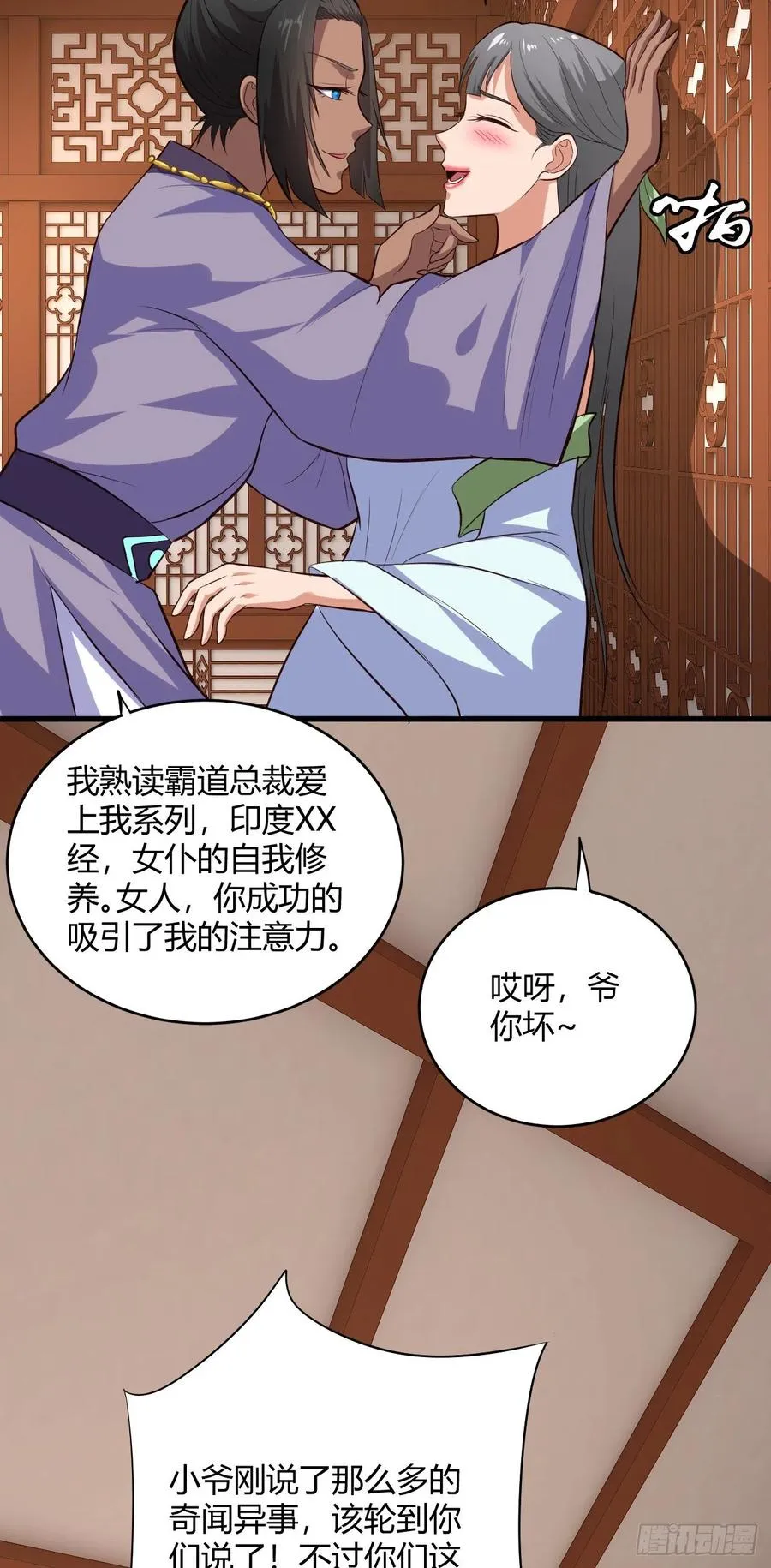 60-小爷唐白虎 第6页
