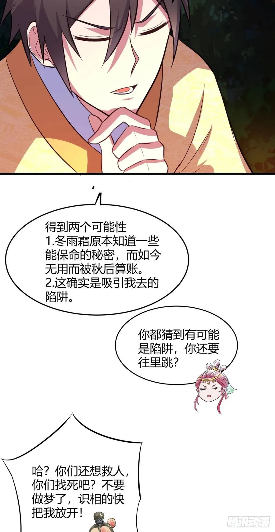 62·专治不服 第29页