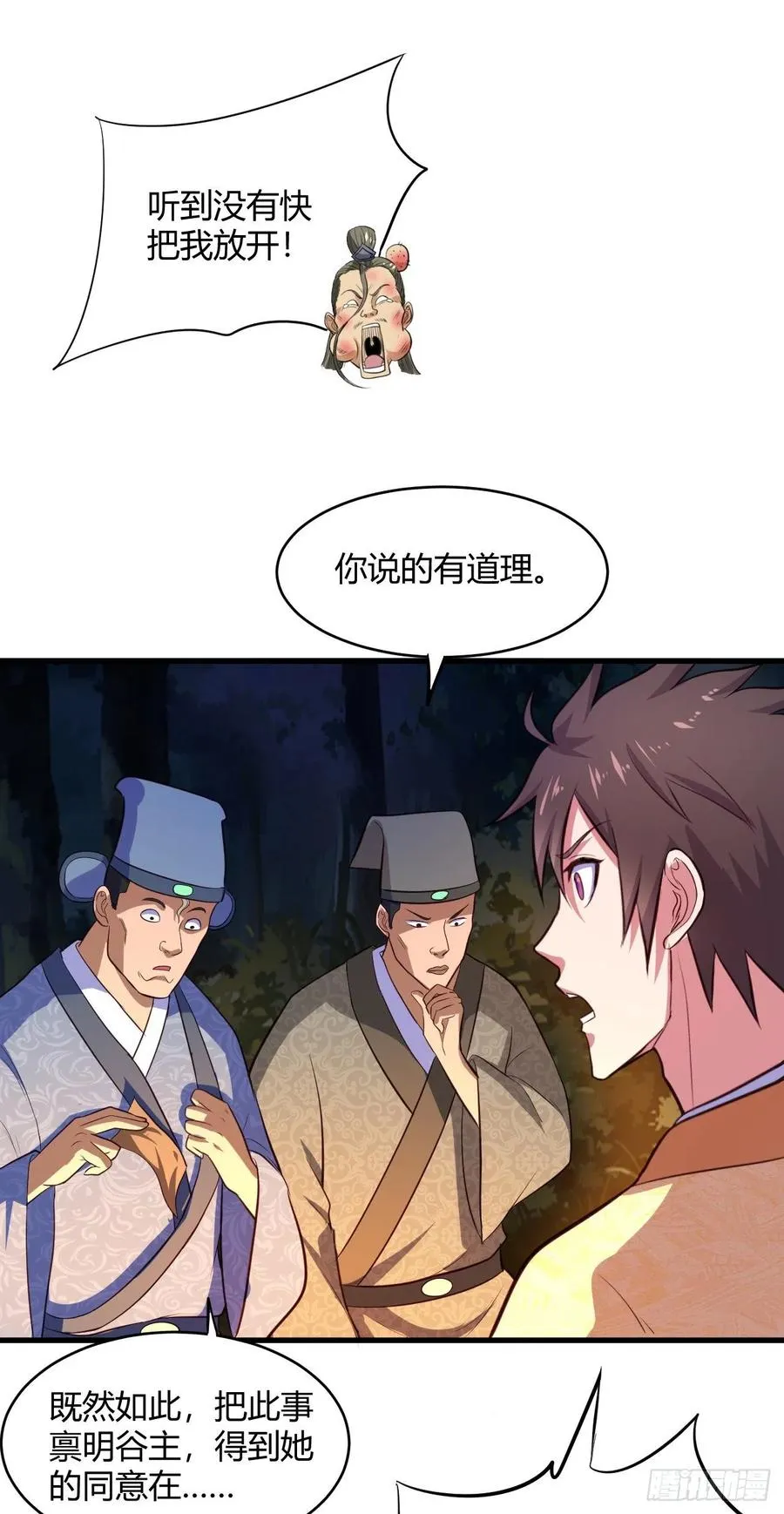62·专治不服 第31页