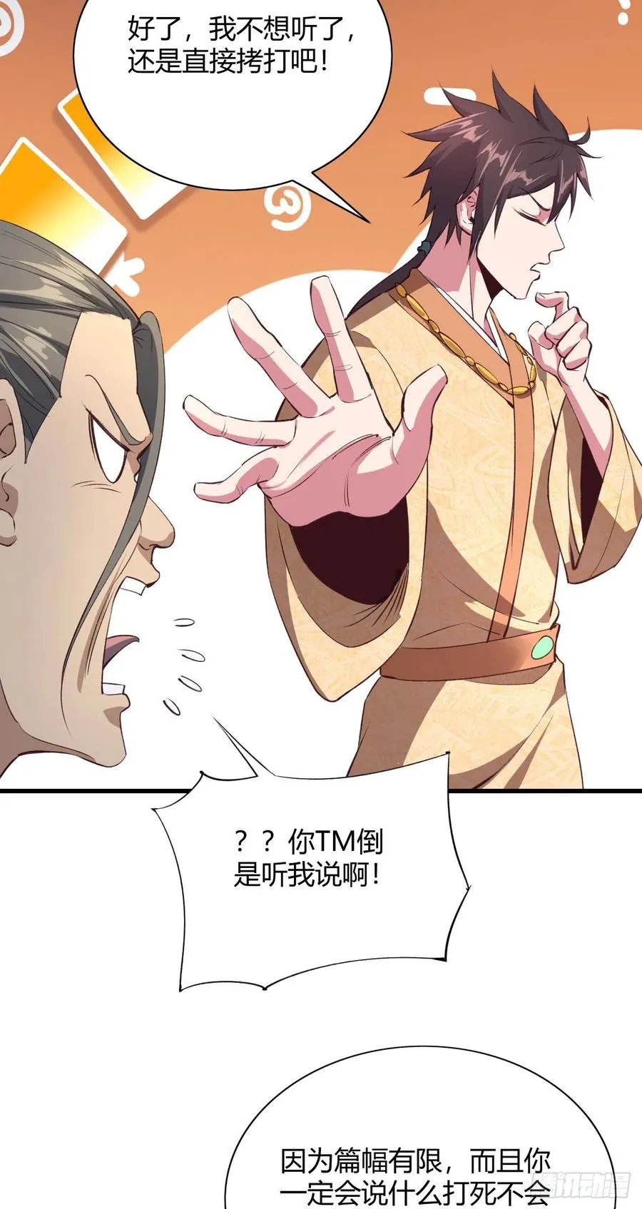 62·专治不服 第36页