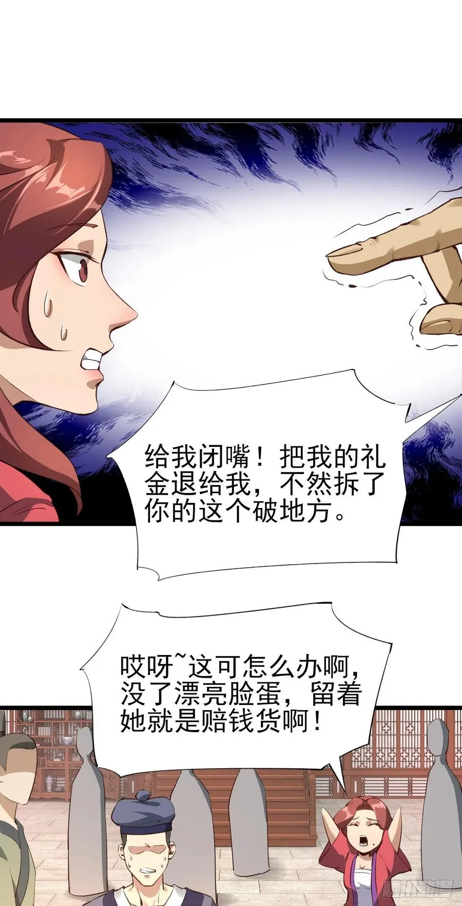 61-踢馆 第8页