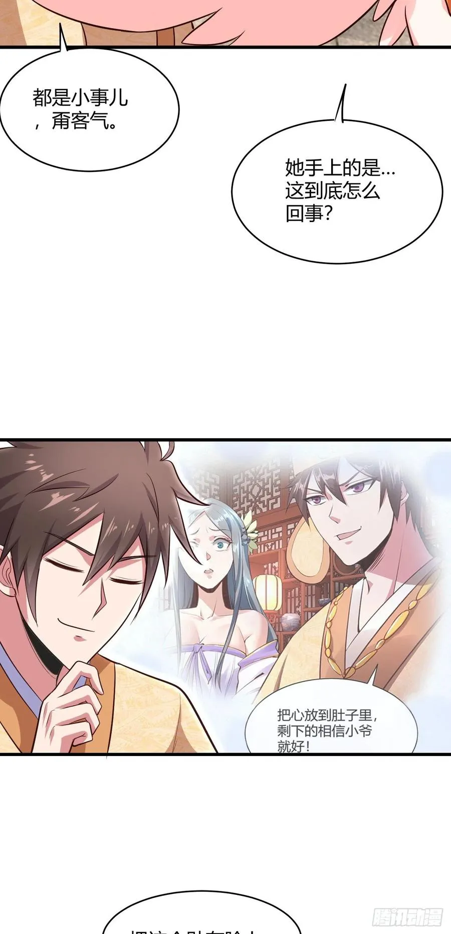 61-踢馆 第24页