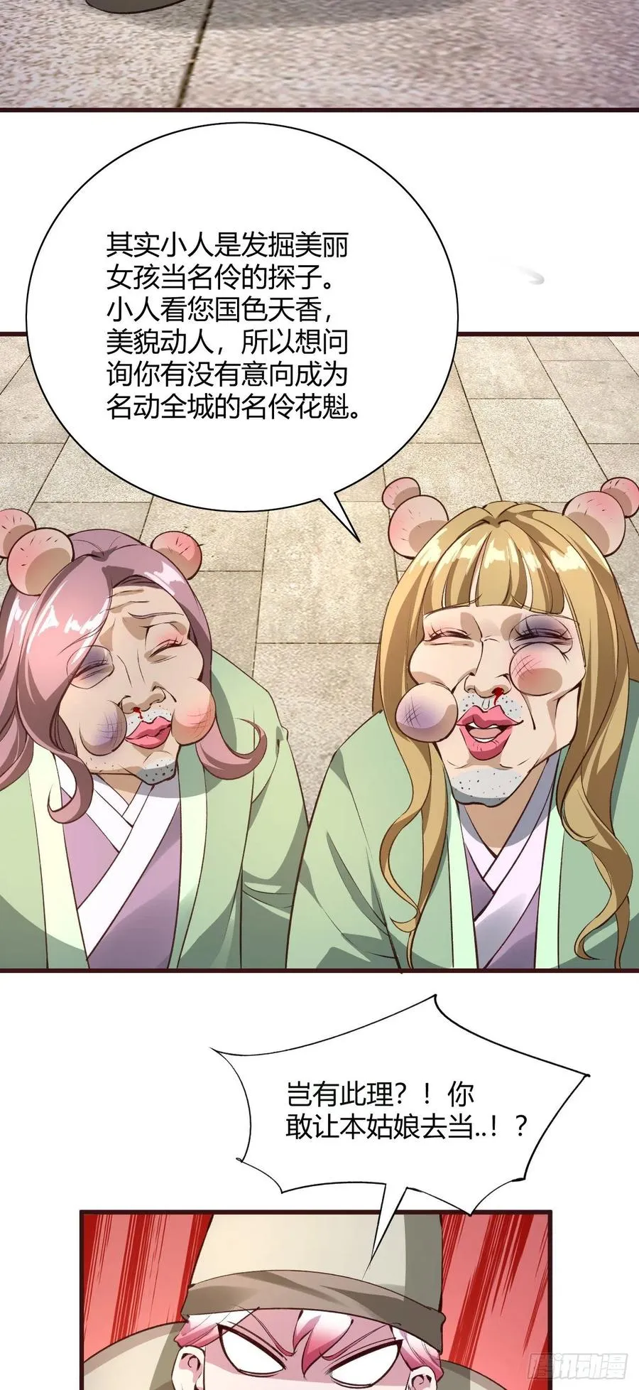 61-踢馆 第30页