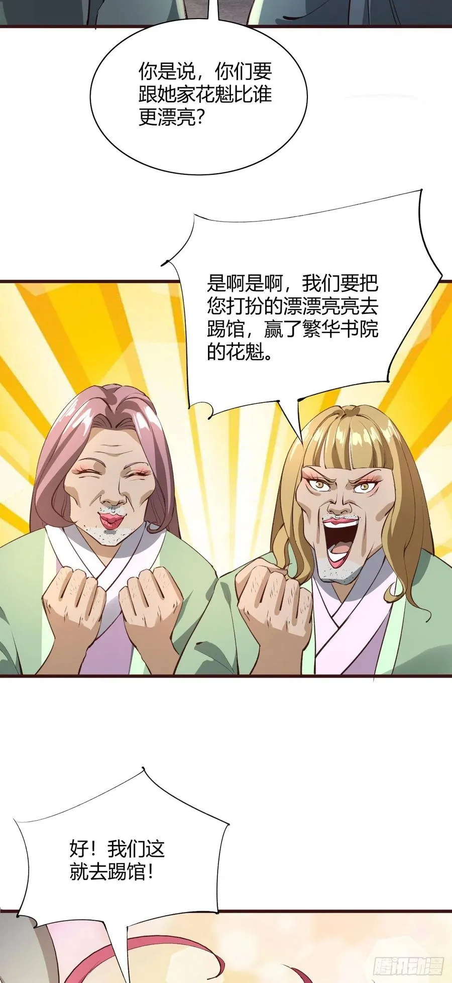 61-踢馆 第32页