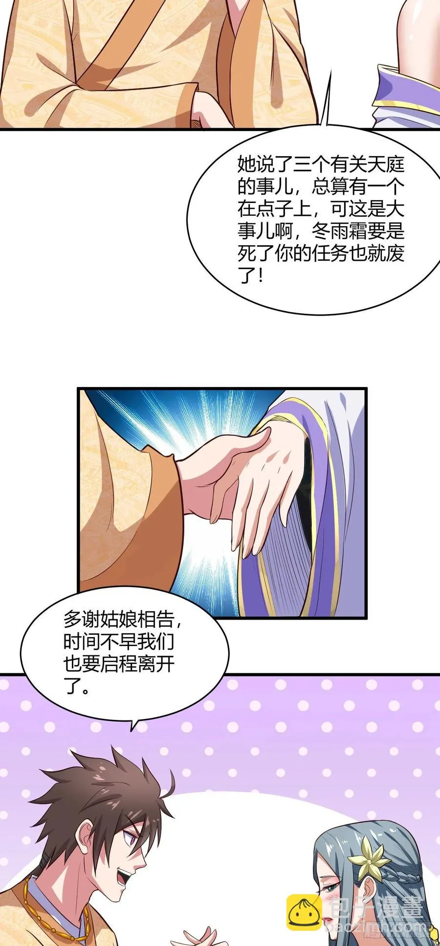 61-踢馆 第36页
