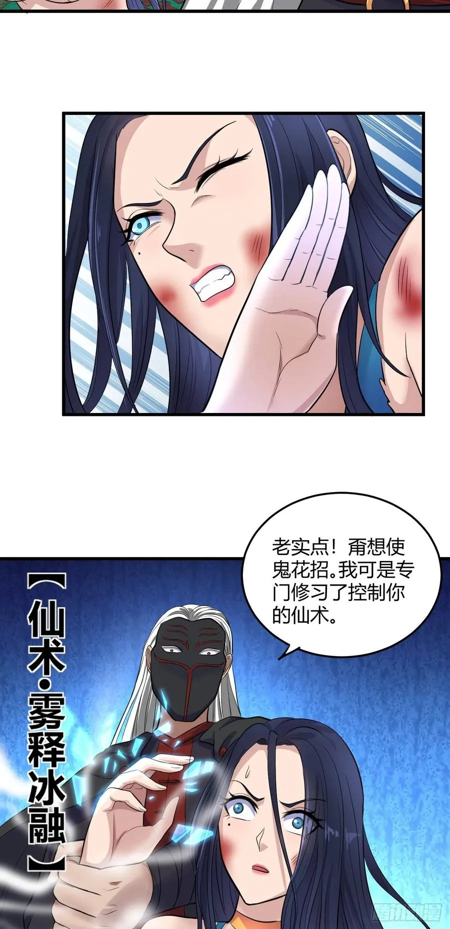 69-死于话多 第10页