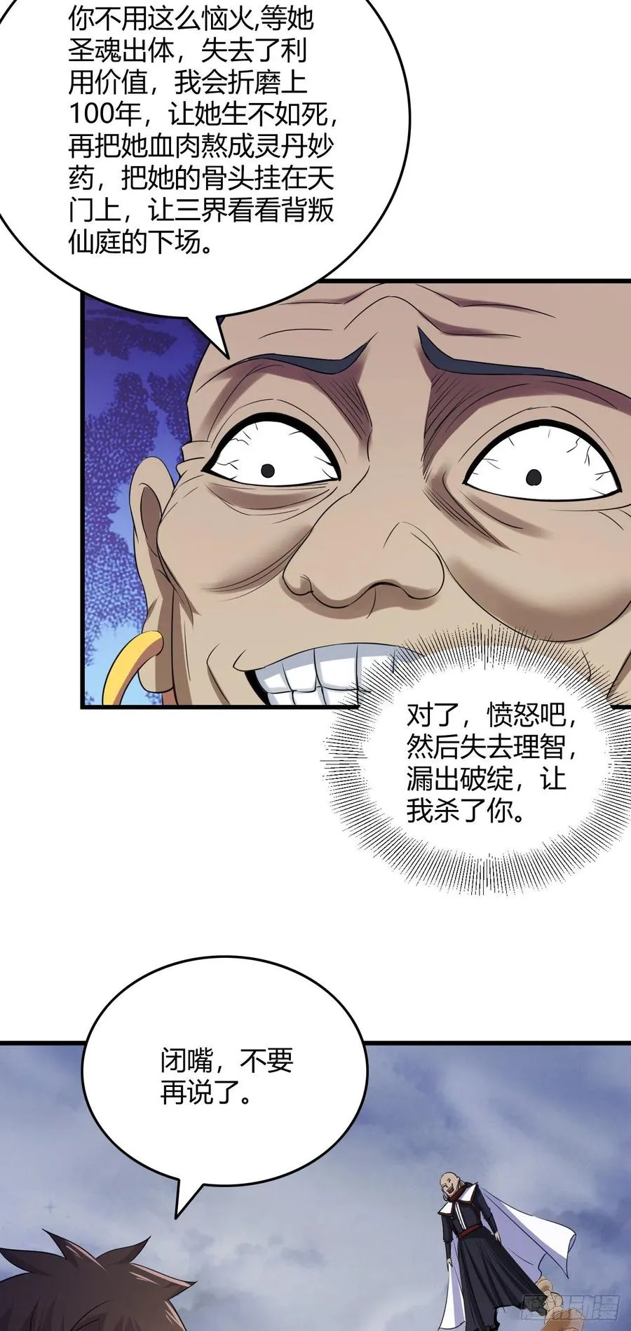 69-死于话多 第36页