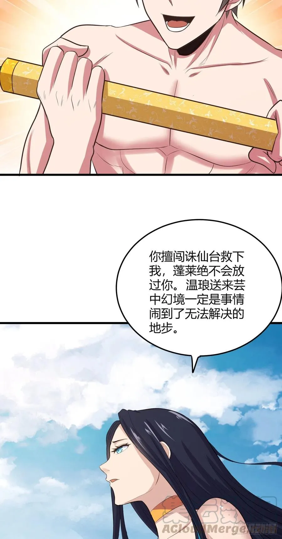 72-偷袭 第19页