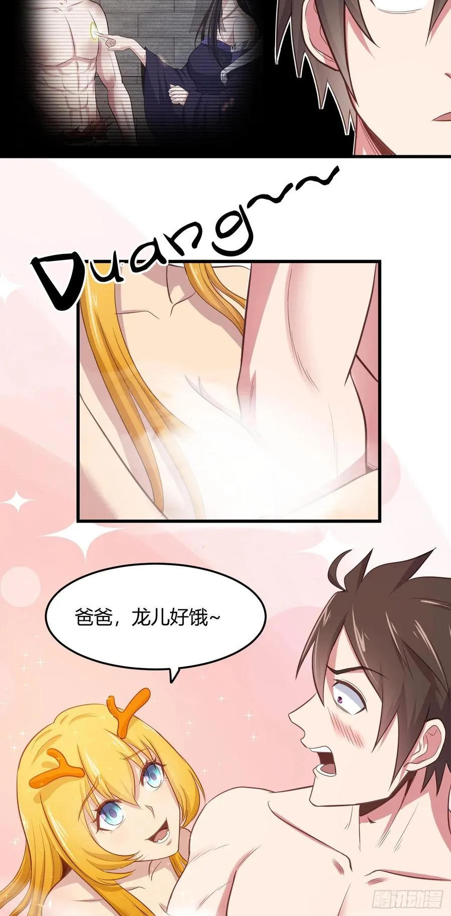 71-爸爸，我饿！ 第20页