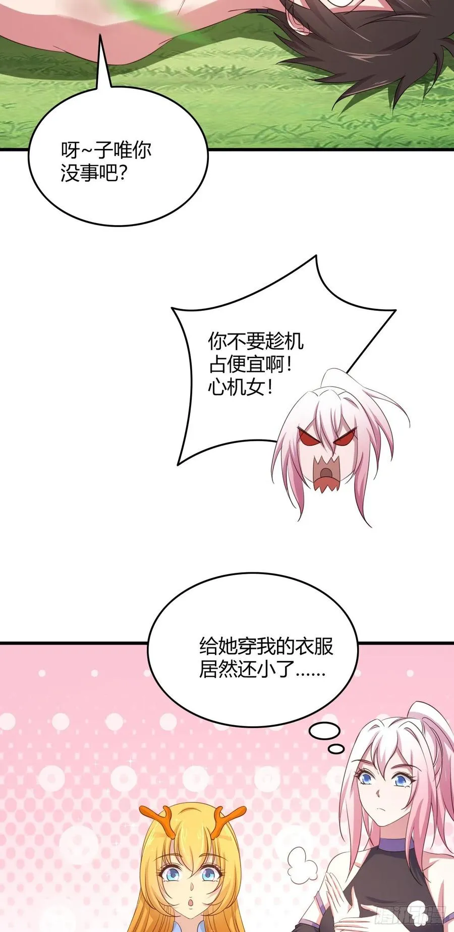 71-爸爸，我饿！ 第23页