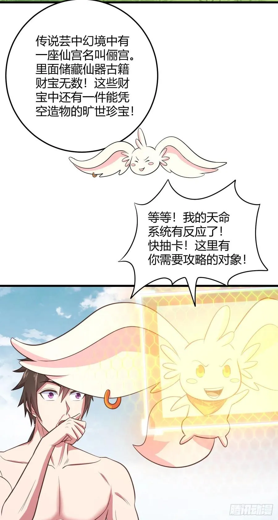 73-芸中幻境 第20页