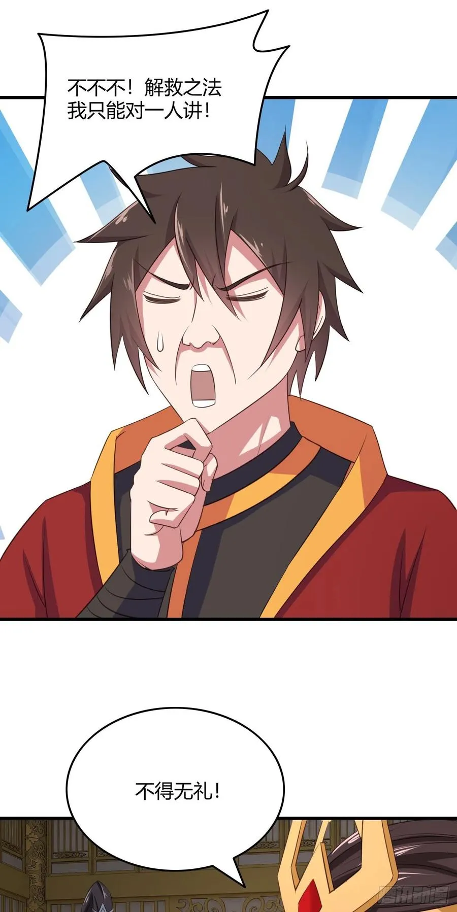 75-解救之法？ 第9页