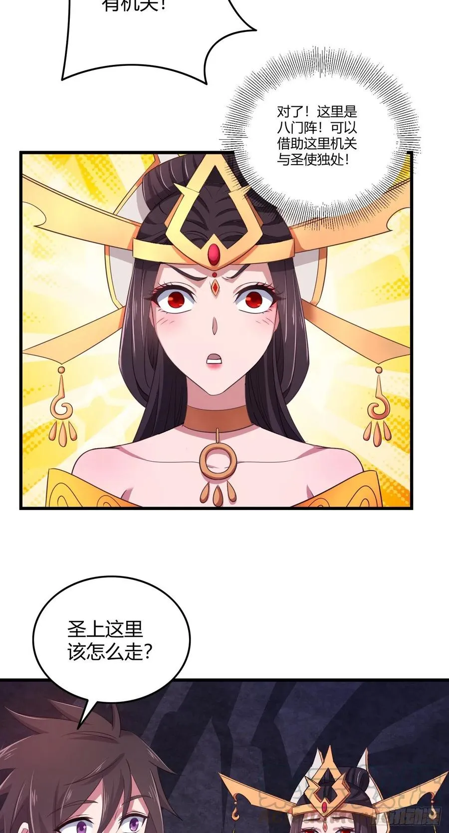 77-八门阵 第10页