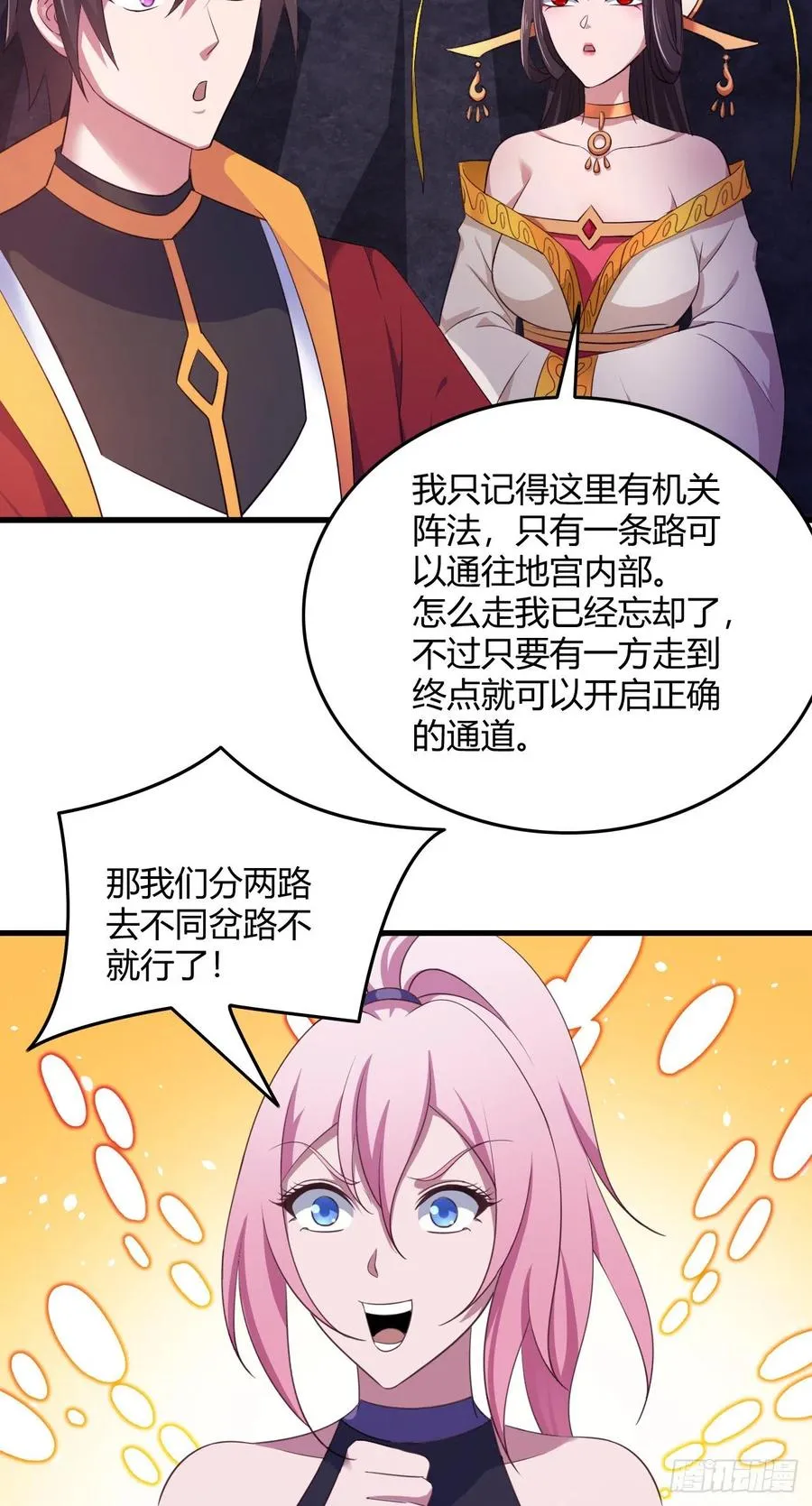 77-八门阵 第11页
