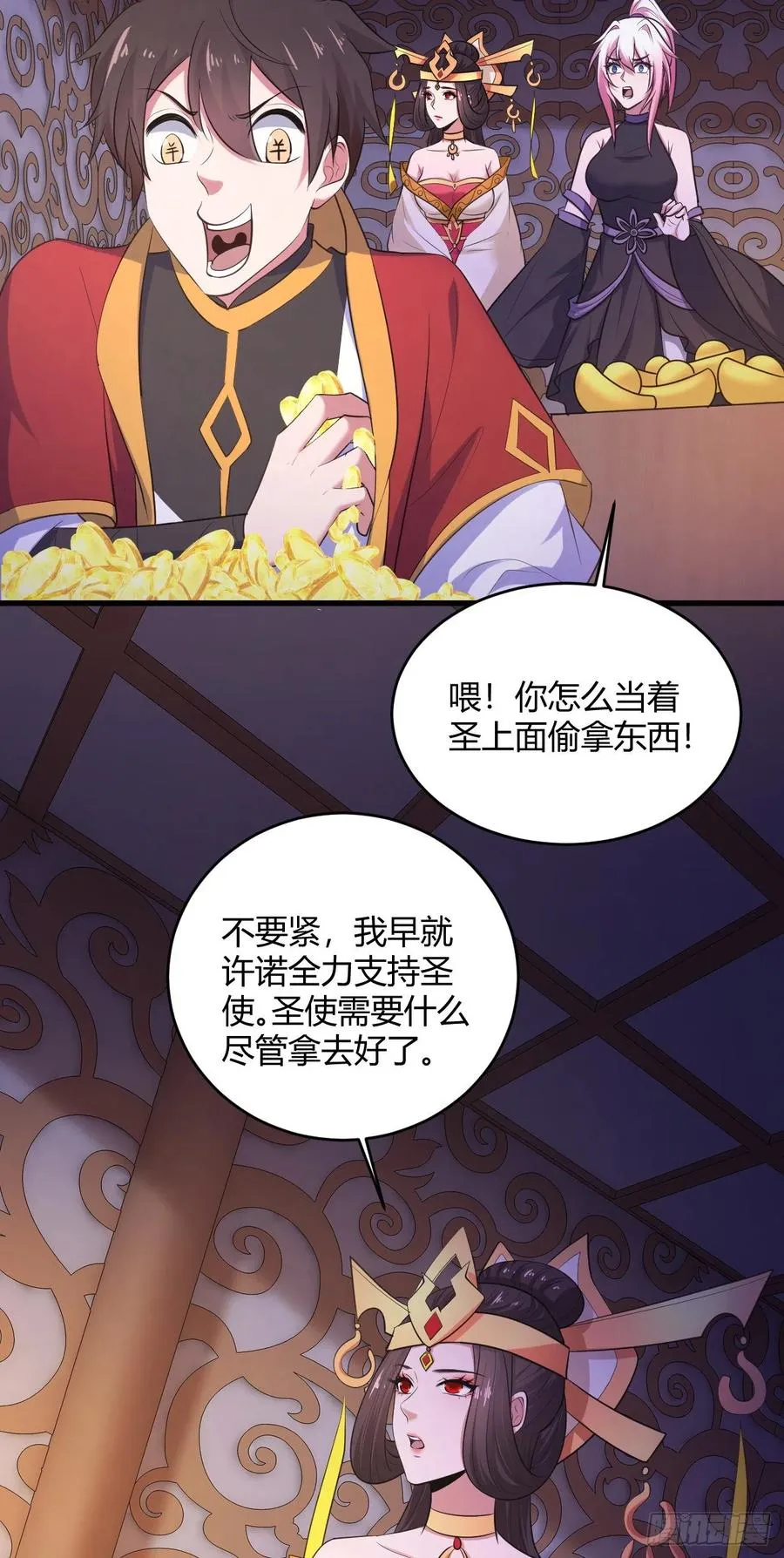 79-第二道试炼 第3页