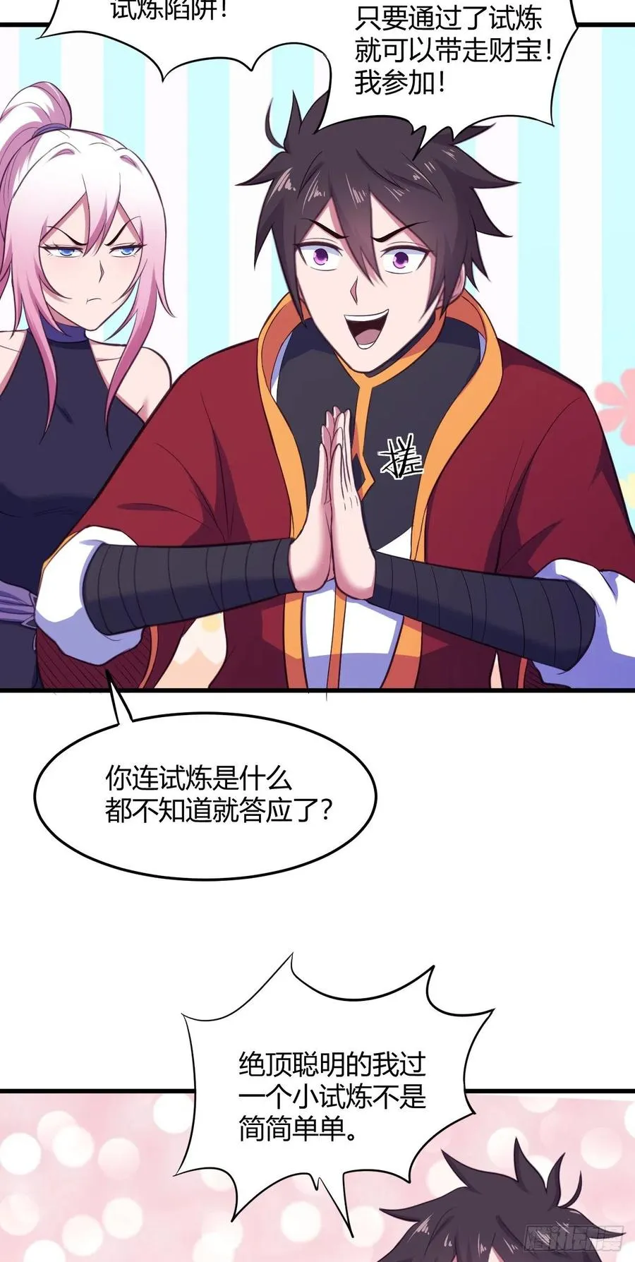 79-第二道试炼 第20页