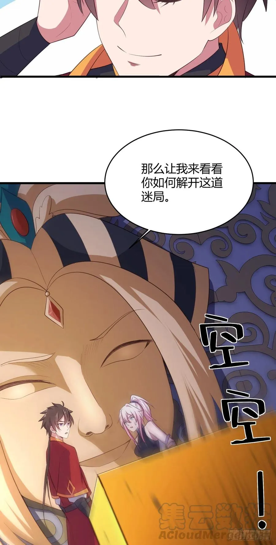 79-第二道试炼 第25页