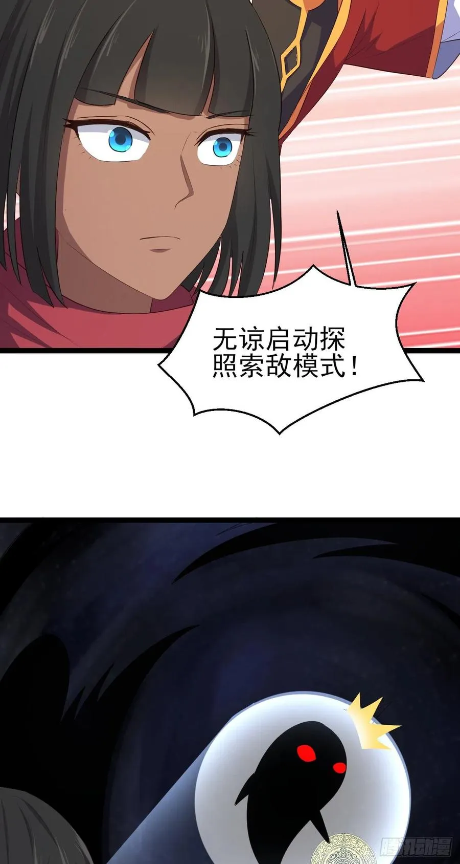 83-秘宝失窃 第23页